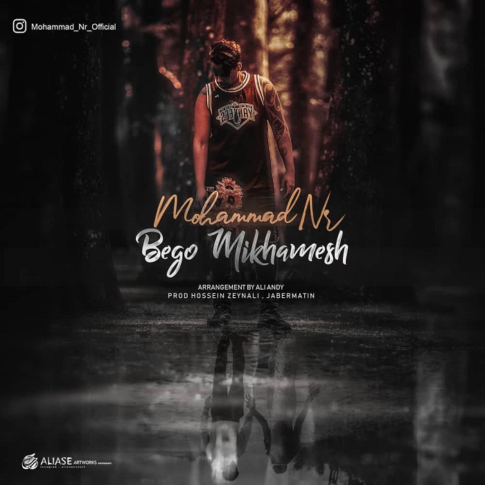 محمد ان آر بگو میخوامش